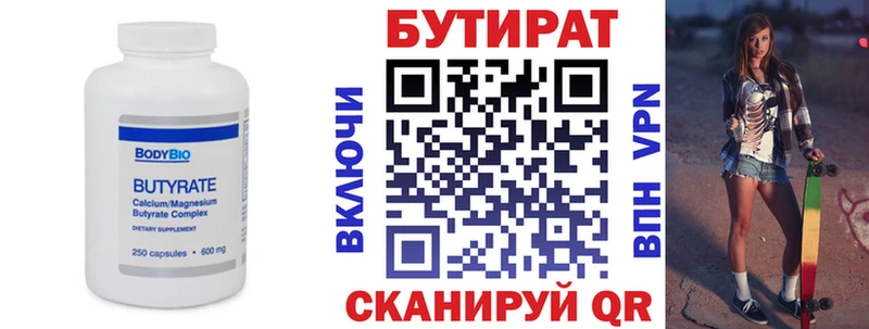 Бутират 1.4BDO  Тамбов 